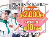 グリーン警備保障株式会社 浜松営業所(1) 曳馬エリアのアルバイト写真
