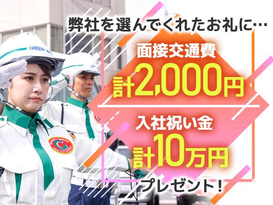 グリーン警備保障株式会社 浜松営業所(1) 曳馬エリアのアルバイト写真