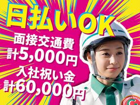 グリーン警備保障株式会社 新横浜営業所 蒔田エリア(6)のアルバイト写真