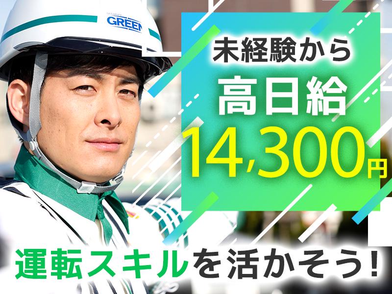 グリーン警備保障株式会社 すずかけ台エリア(14)の求人画像