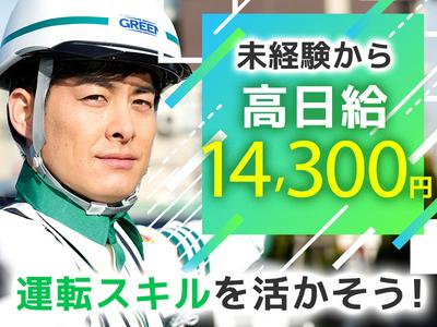 グリーン警備保障株式会社 つくし野エリア(14)のアルバイト