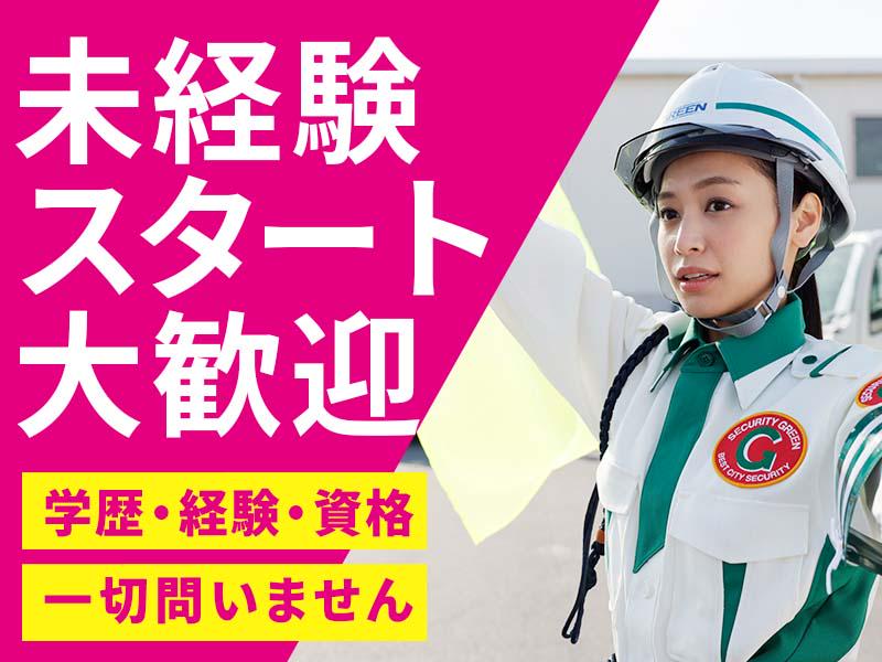 グリーン警備保障株式会社 安善エリア(1)の求人画像