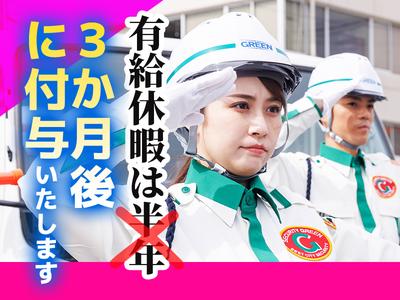 グリーン警備保障株式会社 新横浜営業所 日吉本町・新羽・妙蓮寺エリア(高速道路)のアルバイト写真