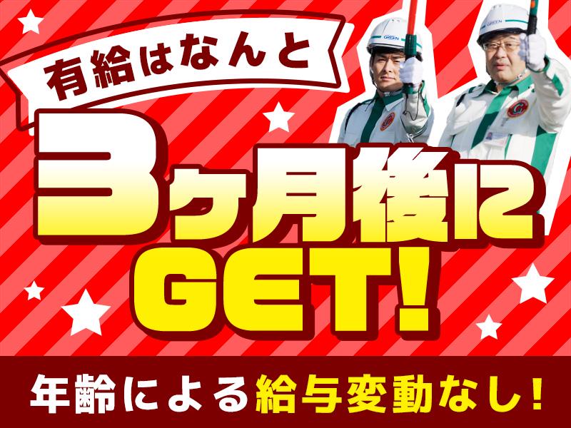 グリーン警備保障株式会社 鹿島田エリア(1)の求人画像