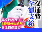 グリーン警備保障株式会社 新横浜営業所 八王子エリア(交通誘導)-2のアルバイト写真