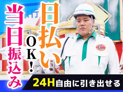 グリーン警備保障株式会社 新横浜営業所 八王子エリア(交通誘導)-2のアルバイト