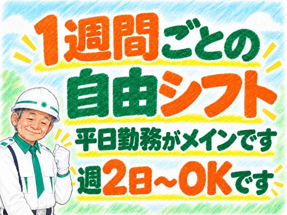 グリーン警備保障株式会社 神奈川営業所 三軒茶屋・奥沢エリア(交通誘導-2)/811のアルバイト写真