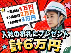 グリーン警備保障株式会社 舞岡エリア(2)のアルバイト