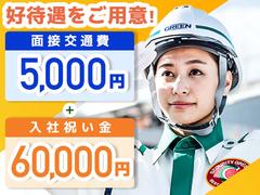 グリーン警備保障株式会社 三ツ沢下町エリア(5)のアルバイト