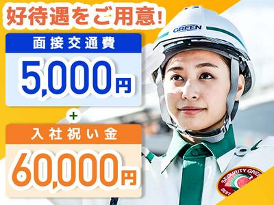 グリーン警備保障株式会社 戸塚エリア(5)のアルバイト