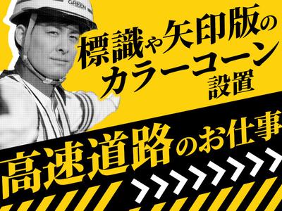 グリーン警備保障株式会社 大倉山エリア(4)のアルバイト