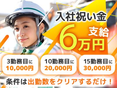 グリーン警備保障株式会社 新横浜営業所 磯子エリア(交通誘導)のアルバイト写真