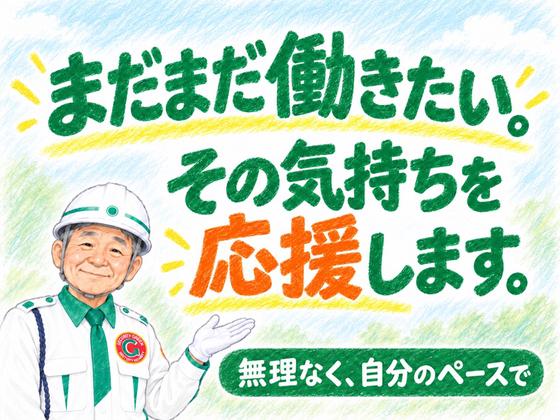 グリーン警備保障株式会社 神奈川営業所 三軒茶屋・奥沢エリア(交通誘導-2)/811のアルバイト写真