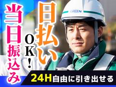 グリーン警備保障株式会社 新横浜営業所 橋本エリア(1)のアルバイト