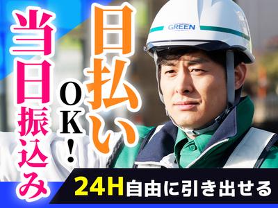 グリーン警備保障株式会社 新横浜営業所 西小山エリア(1)のアルバイト写真