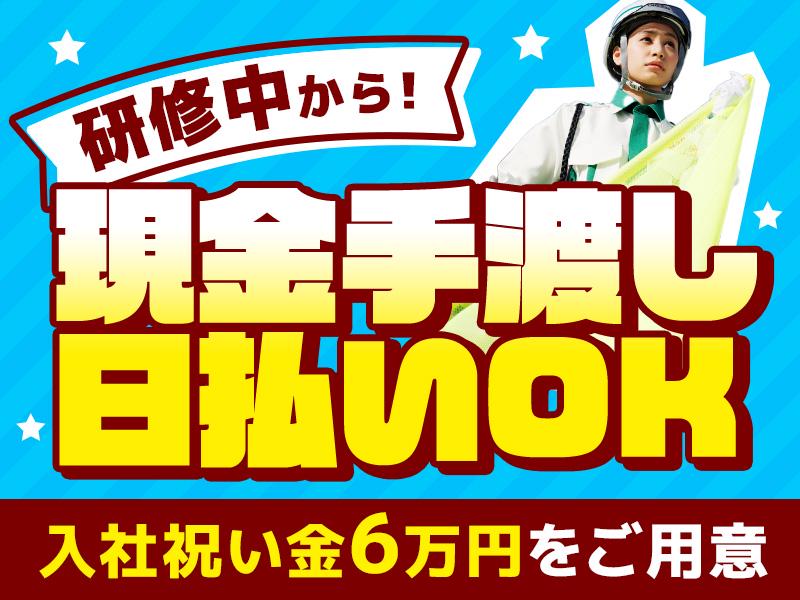 グリーン警備保障株式会社 浜川崎エリア(1)の求人画像