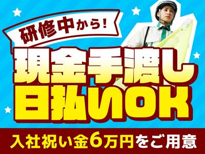 グリーン警備保障株式会社 中野島エリア(1)のアルバイト