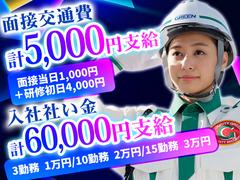 グリーン警備保障株式会社 新横浜営業所 港南台エリア(1)のアルバイト