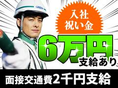 グリーン警備保障株式会社 矢部エリア(13)のアルバイト