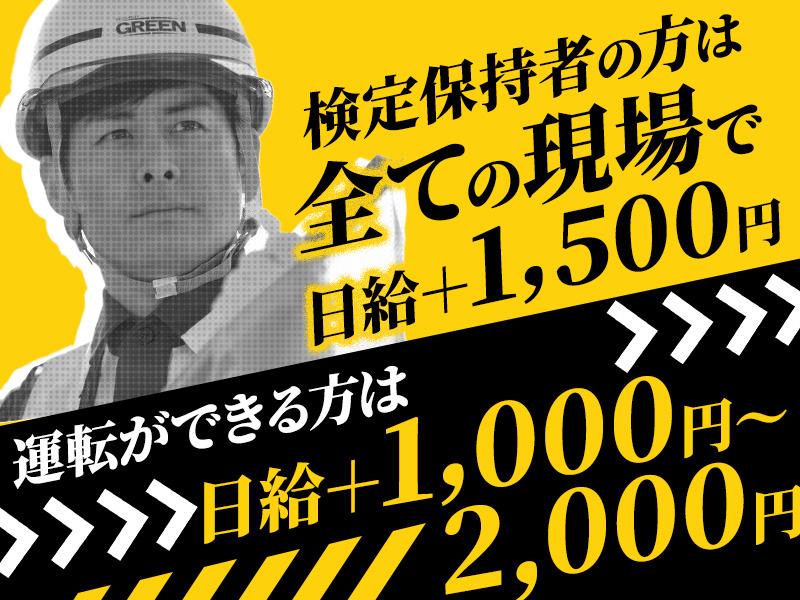 グリーン警備保障株式会社 恩田エリア(2)の求人画像