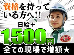 グリーン警備保障株式会社 糸魚川エリア(5)のアルバイト