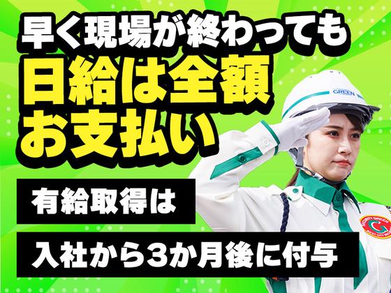 グリーン警備保障株式会社 糸魚川エリア(交通誘導-1)/808のアルバイト写真
