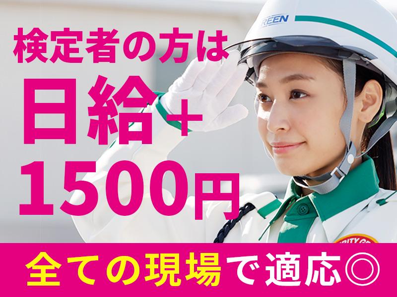 グリーン警備保障株式会社 柿崎エリア(6)の求人画像