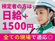 グリーン警備保障株式会社 高田(新潟)エリア(6)のアルバイト写真(メイン)