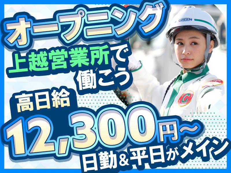 ★3月3日OPEN記念！採用枠UP★《平日のみ＆日勤のみ》手当て...