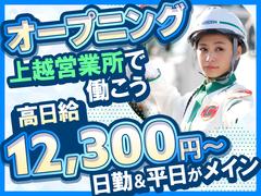 グリーン警備保障株式会社 柏崎エリア(4)のアルバイト