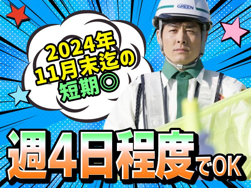 グリーン警備保障株式会社 黒井(新潟)エリア(2)の求人画像