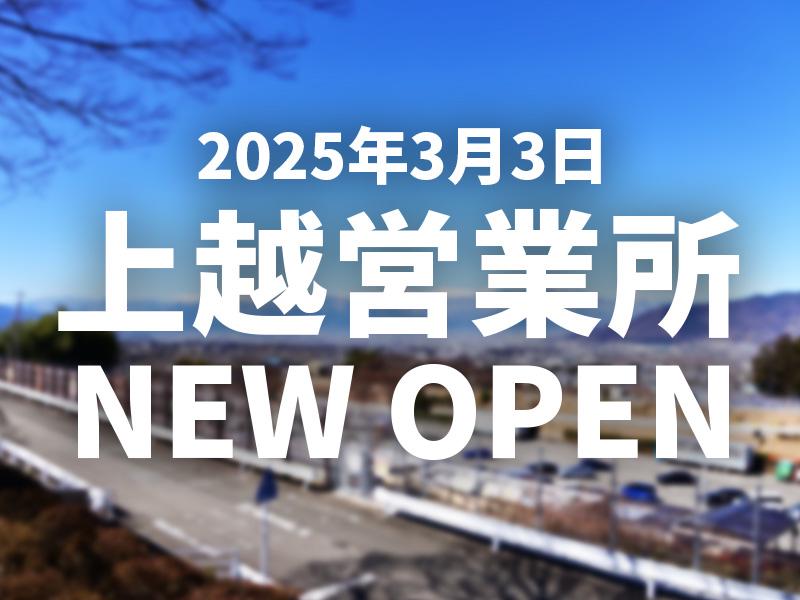 ★3月3日OPEN記念！採用枠UP★《平日のみ＆日勤のみ》手当て...