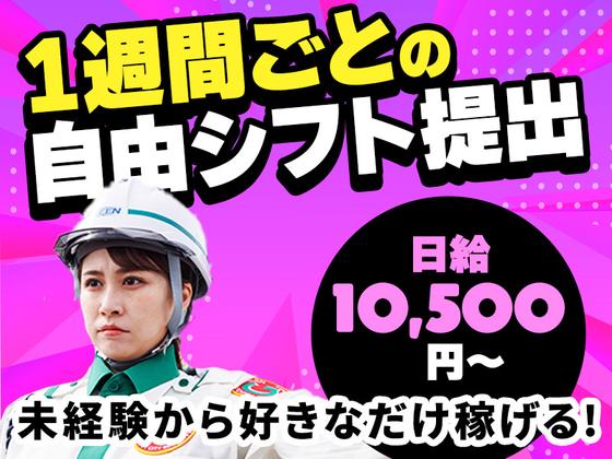 グリーン警備保障株式会社 糸魚川エリア(交通誘導-1)/808のアルバイト写真