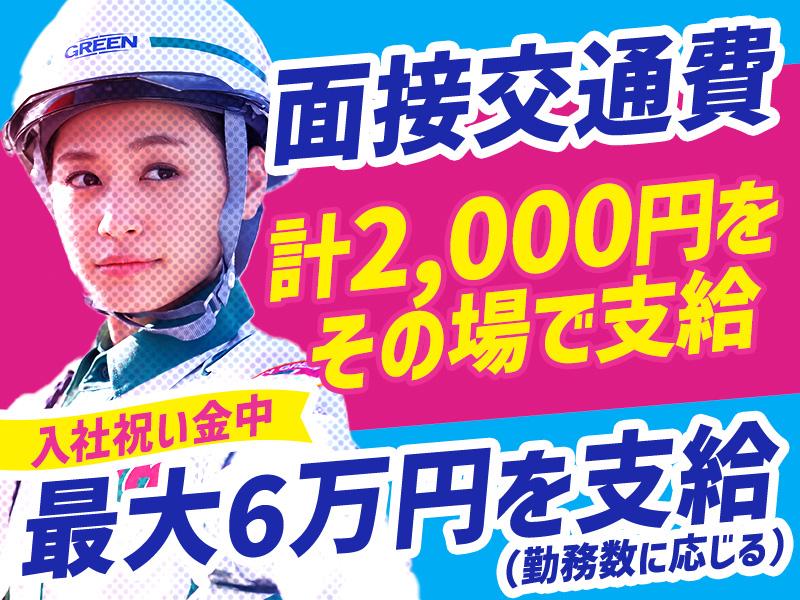 ★3月3日OPEN記念！採用枠UP★《平日のみ＆日勤のみ》手当て...