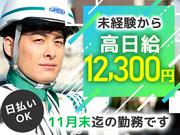 グリーン警備保障株式会社 上越妙高エリア(3)のアルバイト写真3