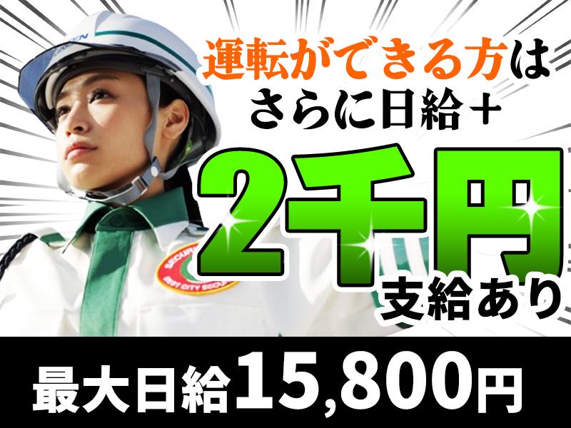 グリーン警備保障株式会社 高田(新潟)エリア(1)の求人画像