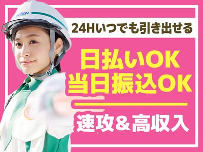 グリーン警備保障株式会社 上越妙高エリア(交通誘導-1)のアルバイト