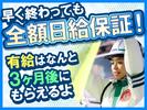 グリーン警備保障株式会社 新井エリア(交通誘導-1)のアルバイト写真