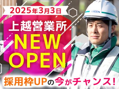 グリーン警備保障株式会社 黒井(新潟)エリア(2)のアルバイト