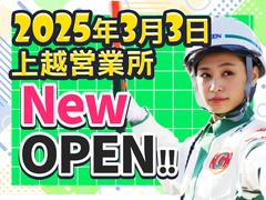 グリーン警備保障株式会社 糸魚川エリア(高速道路-1)のアルバイト