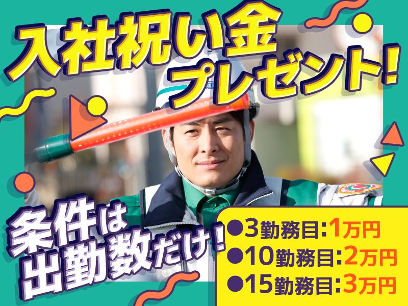 グリーン警備保障株式会社 南高田エリア(1)の求人画像