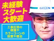 グリーン警備保障株式会社 春日山エリア(1)のアルバイト写真1