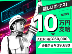 グリーン警備保障株式会社 大久保(東京)エリア(日勤)/103のアルバイト