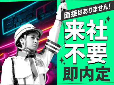 グリーン警備保障株式会社 三ツ境エリア(夜勤)/401のアルバイト