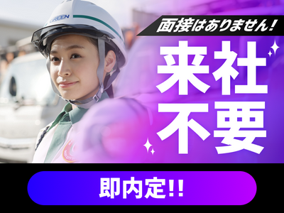 グリーン警備保障株式会社 藤が丘(神奈川)エリア(日勤)/401のアルバイト