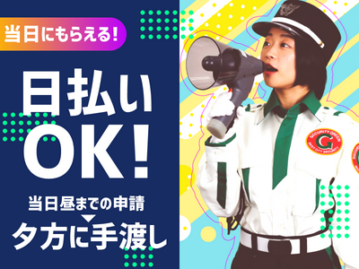 グリーン警備保障株式会社 古河エリア(日勤)/330のアルバイト