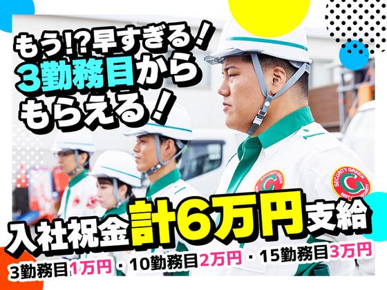 グリーン警備保障株式会社 新横浜営業所 溝の口エリア(待機スタッフ)のアルバイト写真