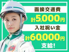 グリーン警備保障株式会社 大井競馬場前(2)エリア(目黒案件)のアルバイト