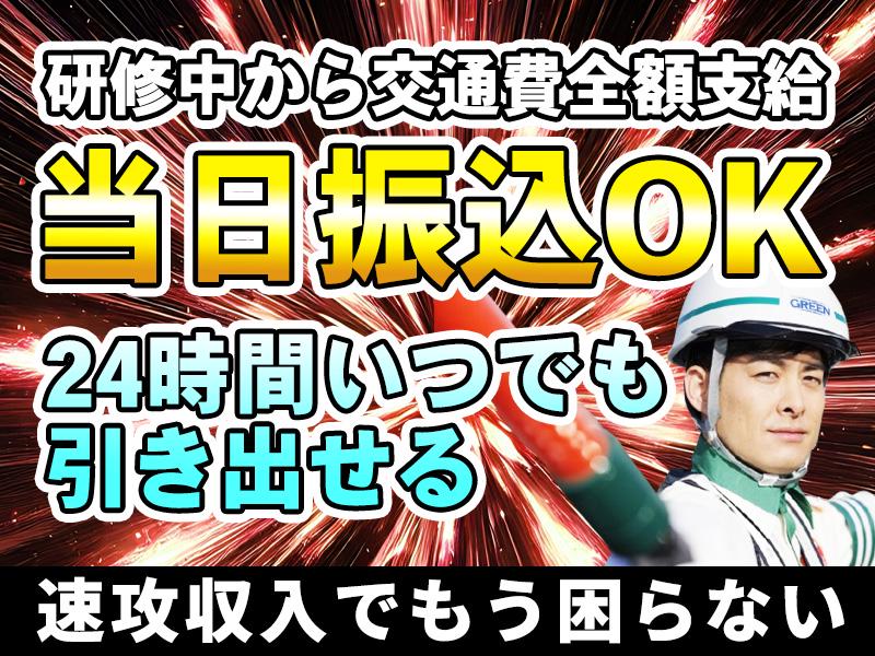 グリーン警備保障株式会社 雪が谷大塚(2)エリア(赤坂案件)の求人画像