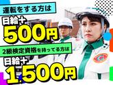 グリーン警備保障株式会社 新横浜営業所 溝の口エリア(待機スタッフ)のアルバイト写真